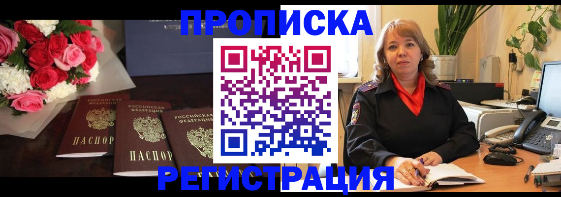 временная регистрация собственник в Стародубе