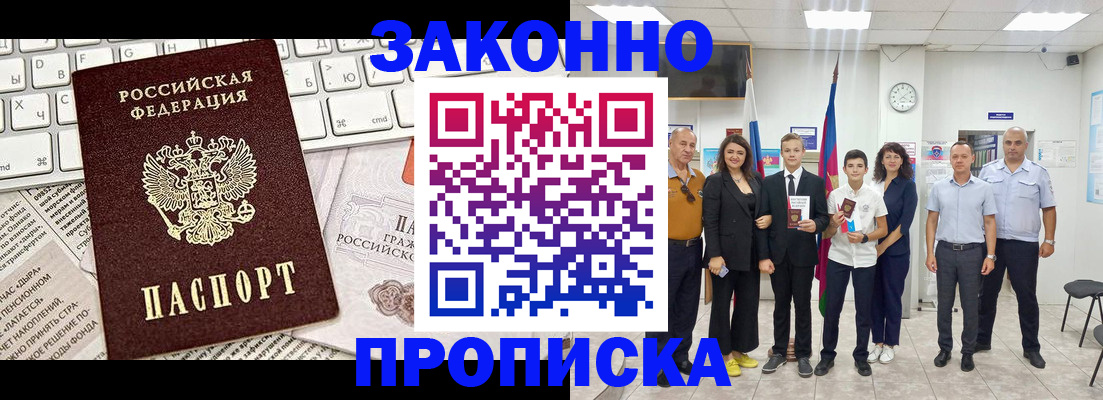 прописка регистрация в Стародубе