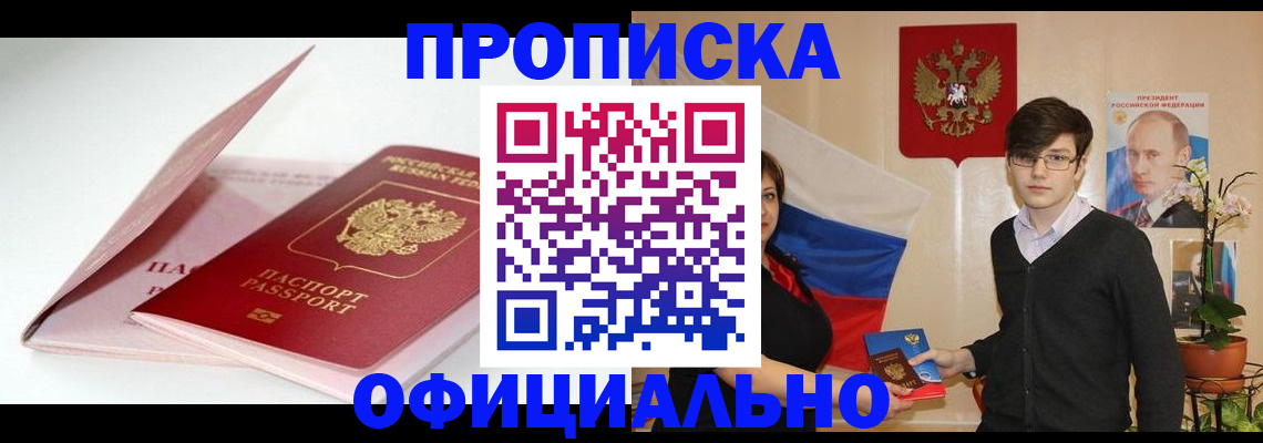 временная регистрация в Стародубе