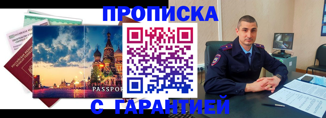 прописка 2025 в Стародубе