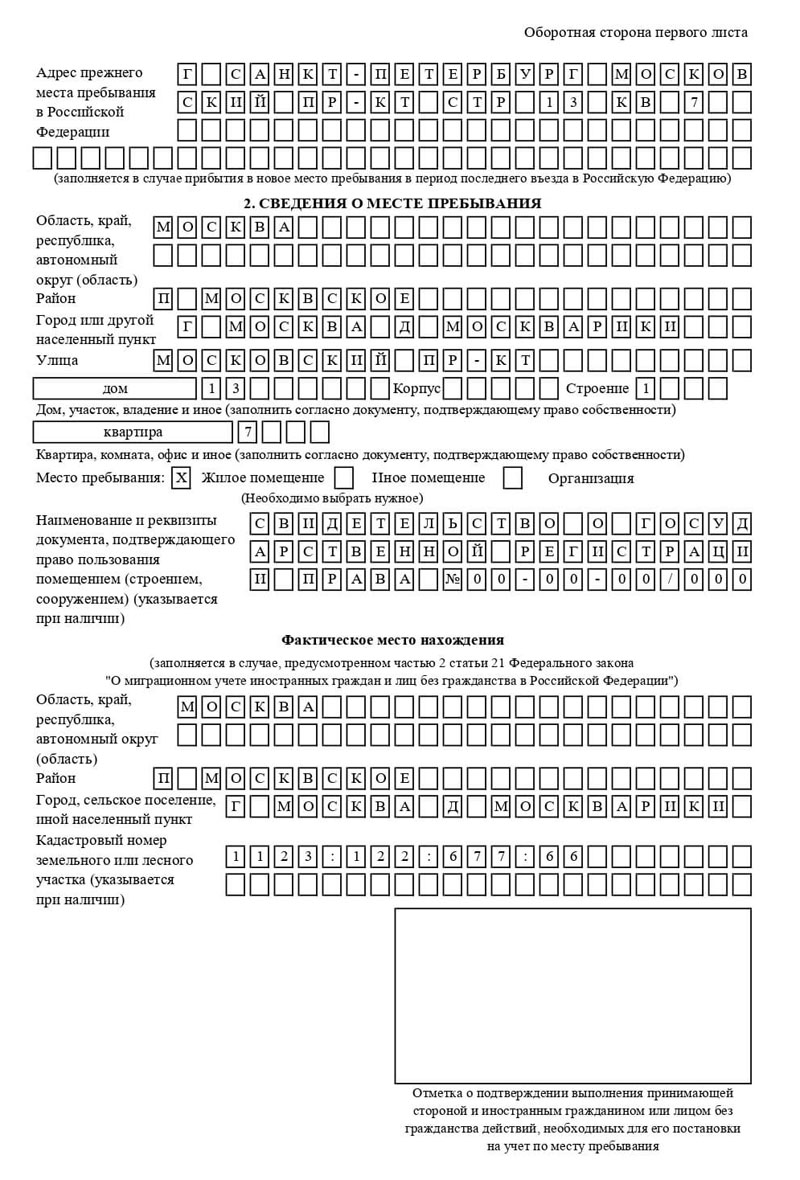 временная регистрация в Стародубе